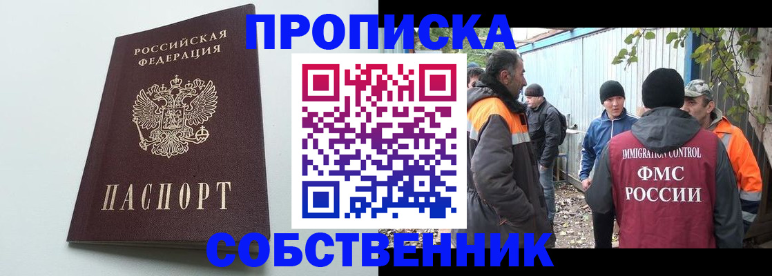 временная регистрация собственник в Далматово