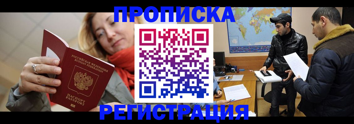 временная прописка в Далматово